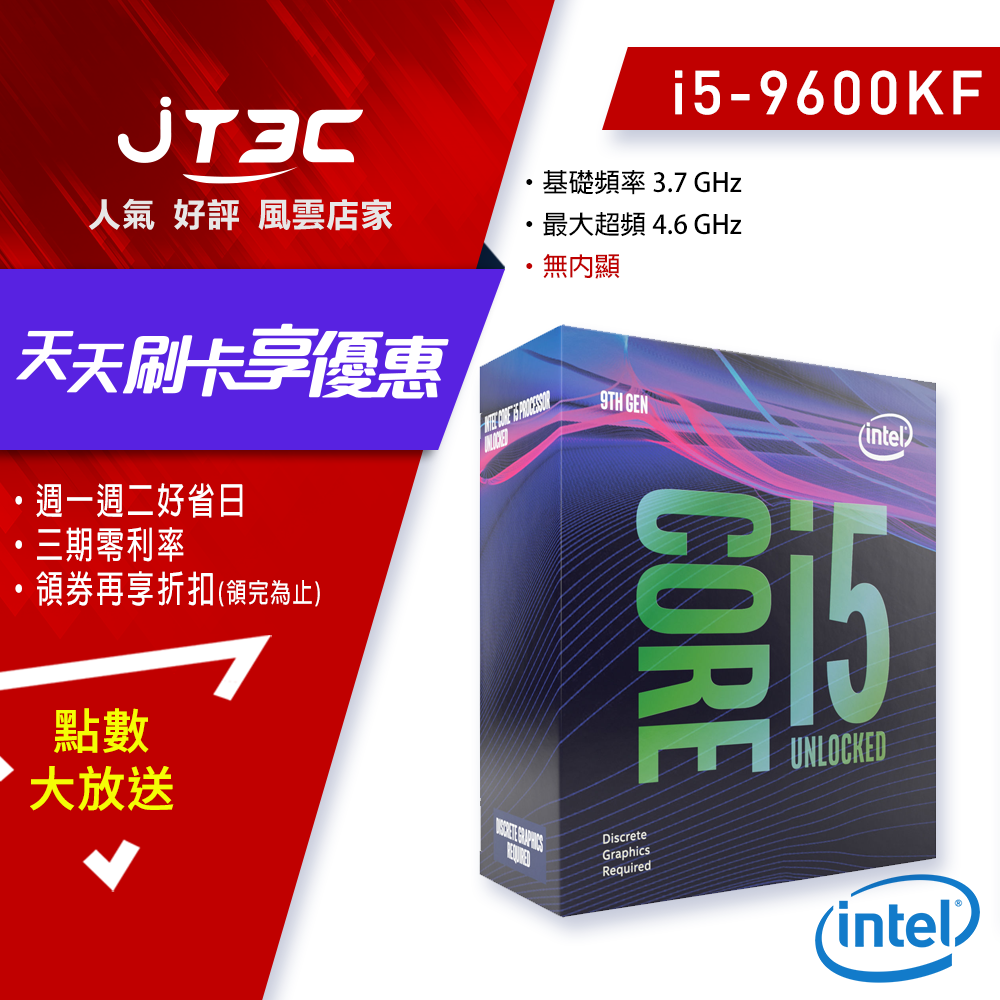 Intel Core i5-9600KF/LGA1151 CPU 中央處理器