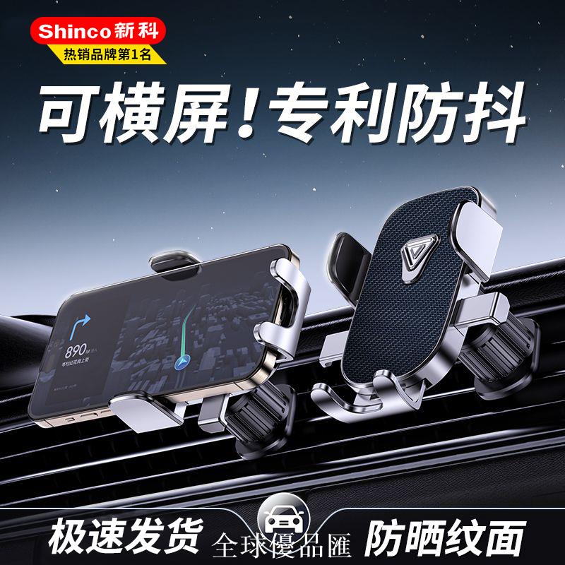 【全球優品匯】新科2025車載手機支架座車內出風口專用汽車用車上支撐導航手機架