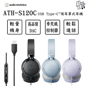 鐵三角 ATH-S120C USB-C頭戴式耳機