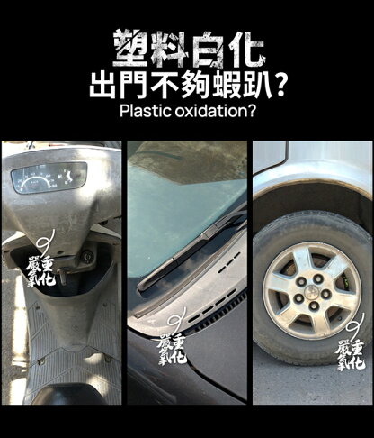 權世界 汽車用品vanguard 鐵甲武士極塑光滲透型塑料還原劑塑件增黑恢復光澤vg 005 Rakuten樂天市場 權世界汽車百貨用品 權世界 汽車用品vanguard 鐵甲武士極塑光滲透型塑料還原劑塑件增黑恢復光澤vg 005 Rakuten樂天市場 權世界汽車百貨用品