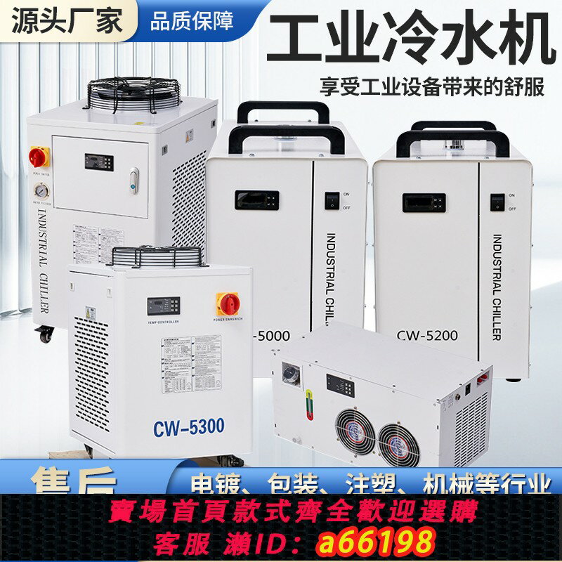 【臺灣公司 可開發票】CW鐳射工業冷水機恆溫製冷機小型皮秒納秒工業水循環製冷機
