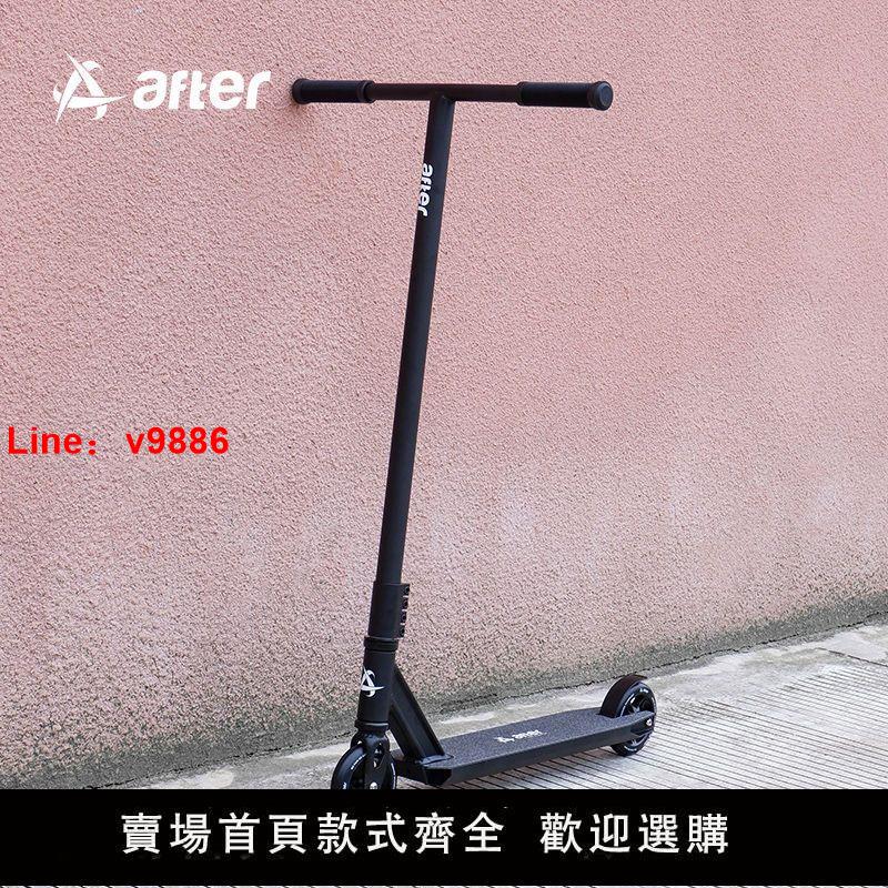 【臺灣公司 超低價】after成人學生學校園兩輪代步專業極限滑板車特技花式Pro Scooter