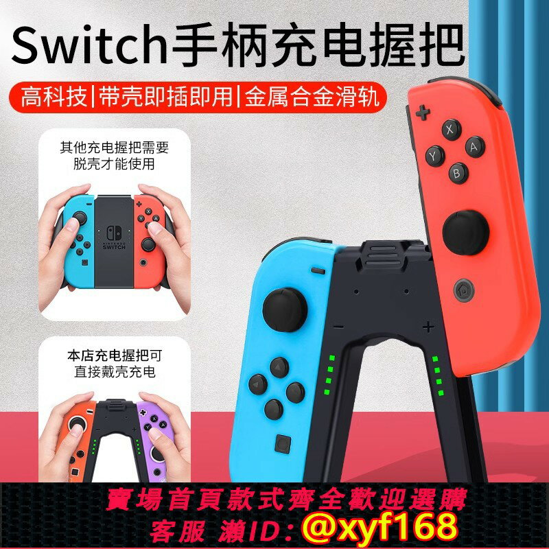 {保固一年 可打統編}手柄握把switch充電座swich適用於任天堂joycon充電底座ns2通用款