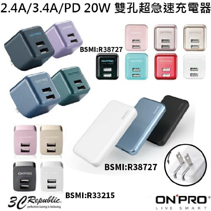 [保固18個月] ONPRO 2.4A 3.4A PD 18W 雙孔 USB 快速 充電 豆腐頭 充電器 充電頭【APP下單8%點數回饋】