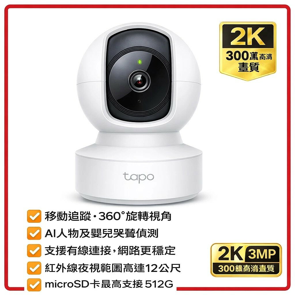 家用網路攝影機 寵物監視器 TP-Link Tapo TC212 旋轉式 Wi-Fi 攝影機 網路監視器