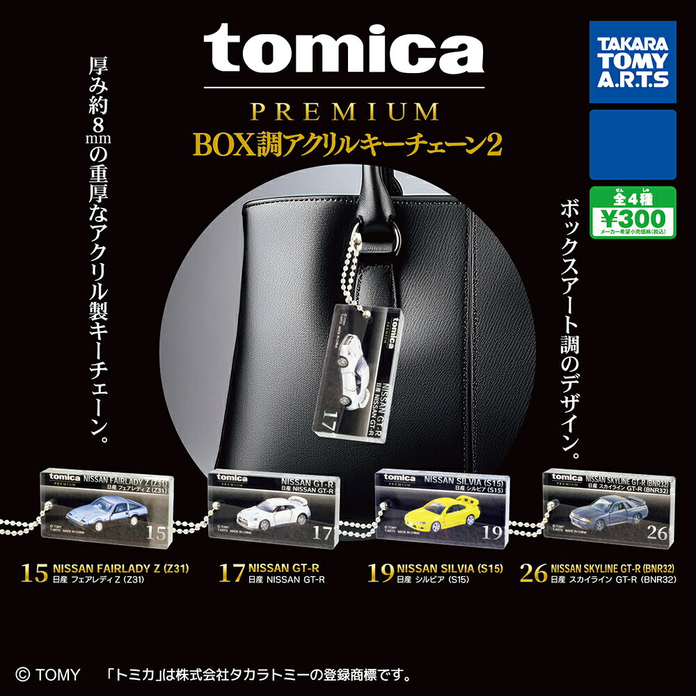 【日本正版】全套4款 TOMICA PREMIUM 盒造型壓克力吊飾 P2 扭蛋 轉蛋 吊飾 包包吊飾 TAKARA TOMY - 901867