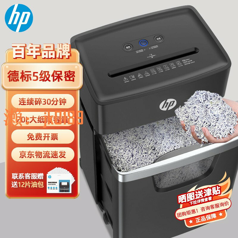 【台灣公司】HP惠普碎紙機辦公室專用全自動家用商用檔案粉碎機5級保密碾碎機