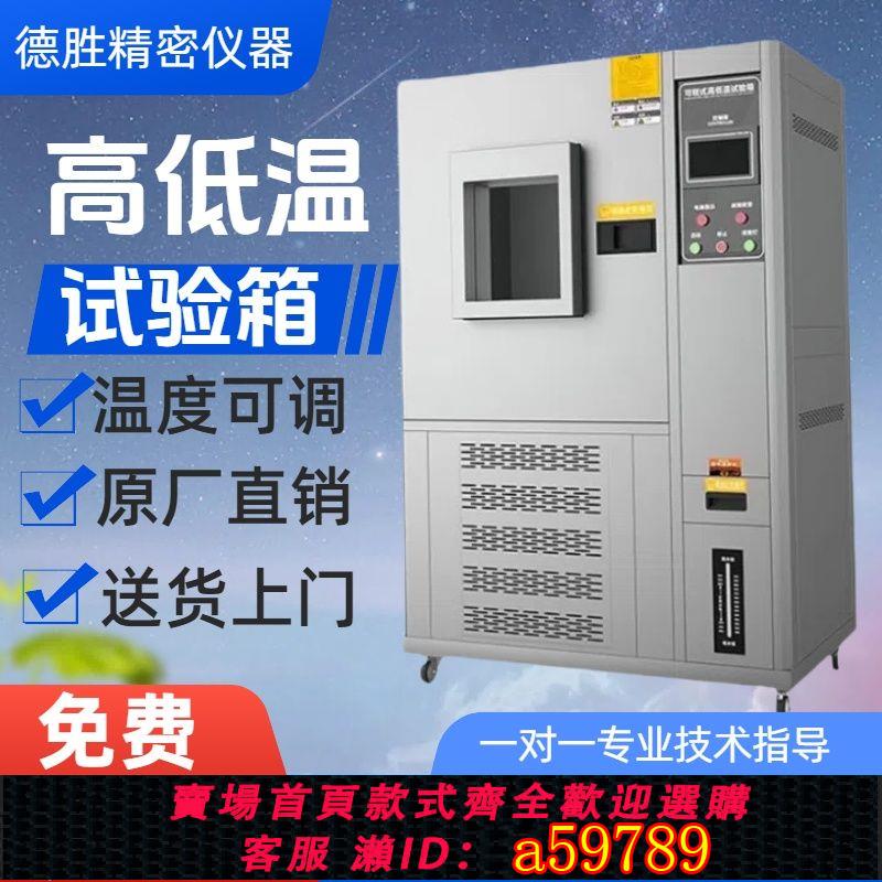 【臺灣公司 可打統編】高低溫試驗箱可程式恆溫恆濕箱雙85濕熱交變模擬測試箱冷熱沖擊箱