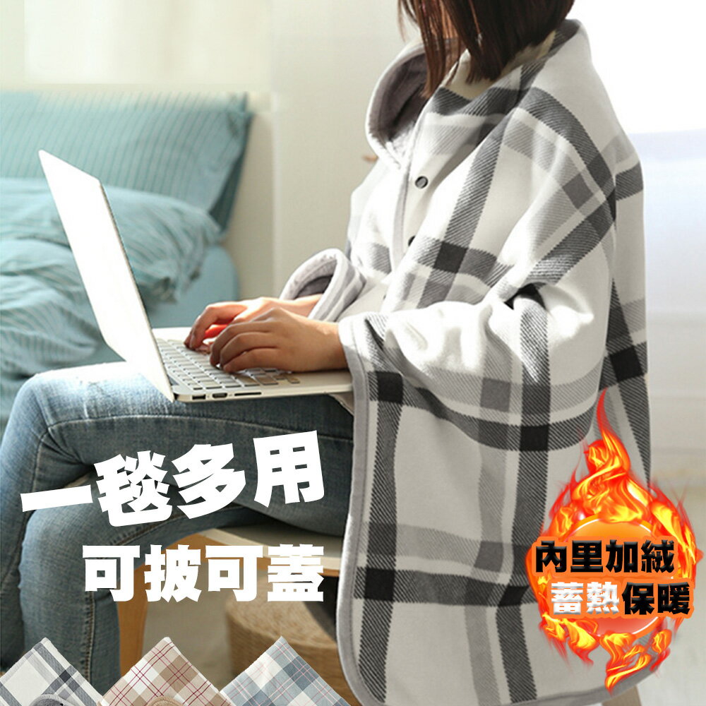 日式加大冬季加絨保暖柔軟披肩毯可收納【QIDINA】