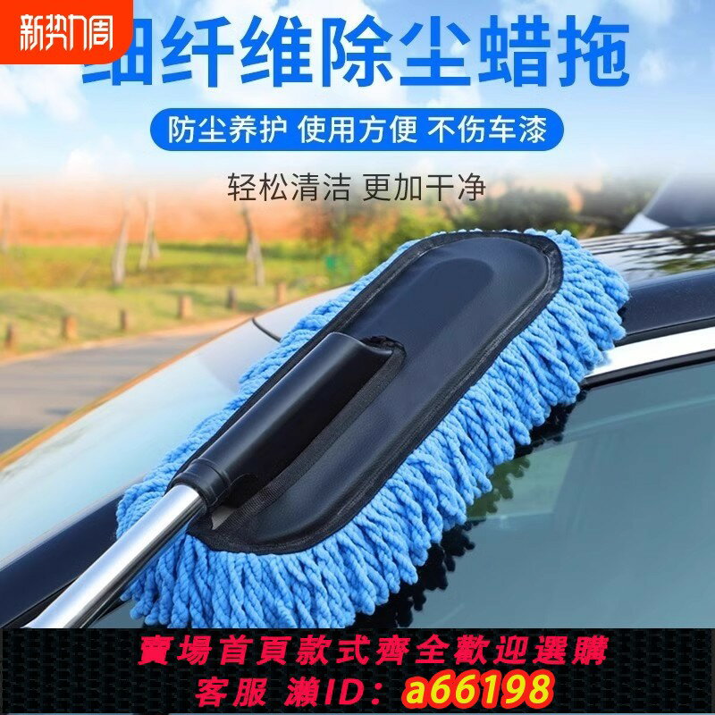 【臺灣公司 可開發票】汽車除塵撣擦車神器汽車用品洗車拖把家車兩用掃灰塵洗車專用拖把