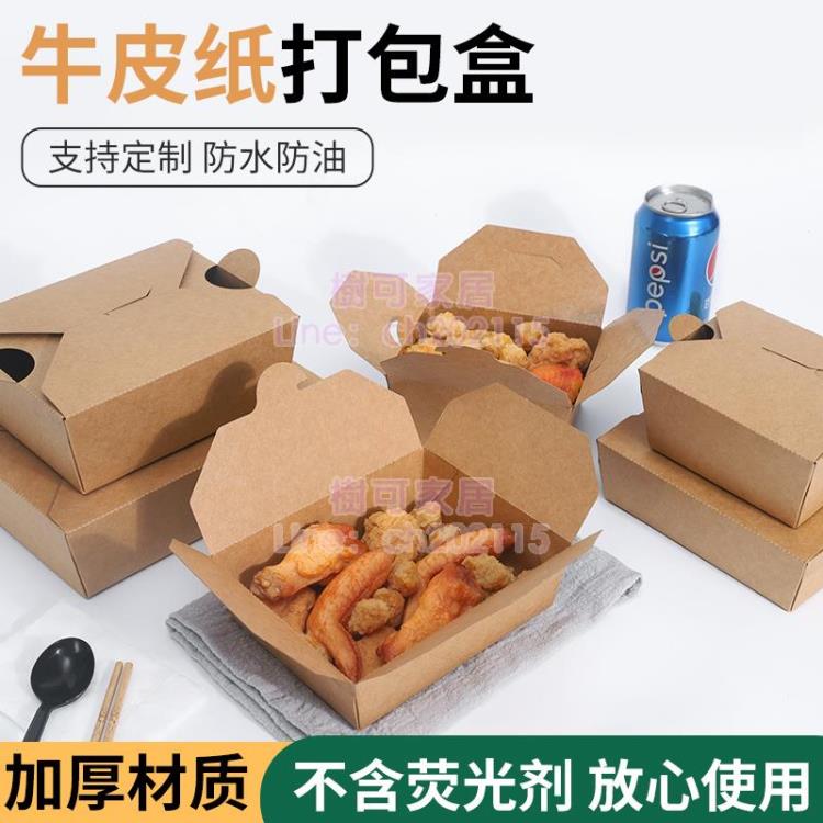 打包盒 牛皮紙餐盒打包盒一次性商用韓式炸雞盒輕食沙拉炒飯外賣防油紙盒 三木優選