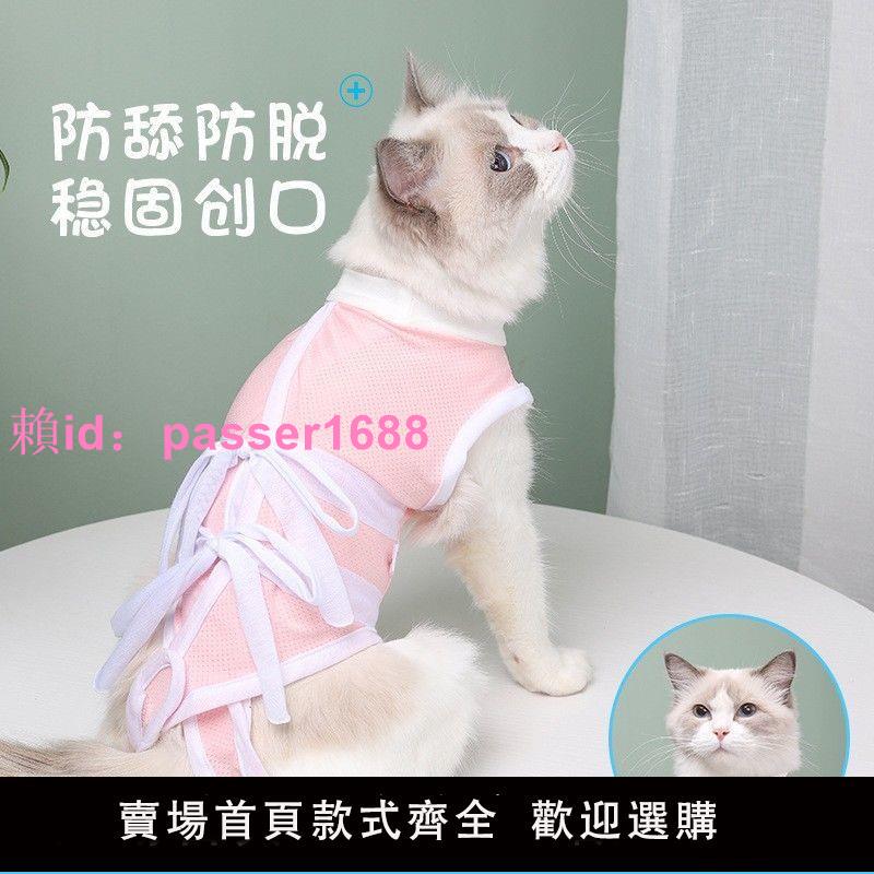 貓咪手術服寵物絕育服母貓斷奶服防舔防掉毛術后衣服寵物術后用品