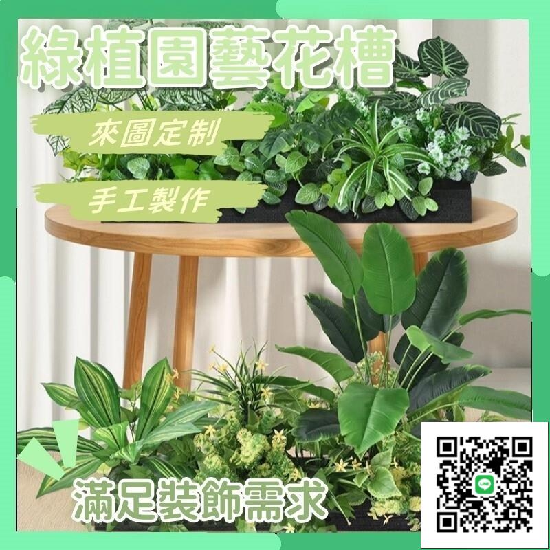 【造景裝飾 宅配免運】模擬綠植 造景綠植隔斷 花箱裝飾 花槽盆栽 造景網紅 仿花藝造景 餐廳裝飾植物