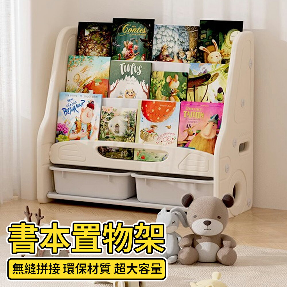 【寧樂】babypods書架 雜誌架 繪本架 塑膠整理架 玩具收納架 小型書櫃 落地書架(無縫拼接)