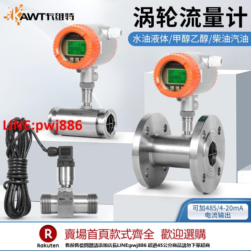 【諮詢客服驚喜多多】LWGY渦輪流量計液體不銹鋼電子數顯水柴汽油甲乙醇流量訊號傳感器