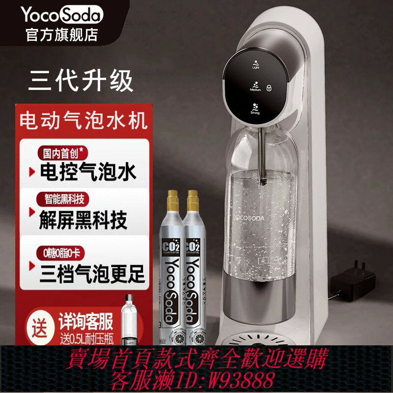 {臺灣公司貨 可打統編}yocosoda優可電動氣泡水機家用蘇打水機製作碳酸飲料商用2025新款
