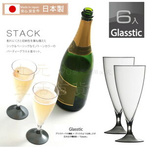 【九元生活百貨】日本製 PET高腳杯組/6入 組裝杯 飲料杯 香檳杯