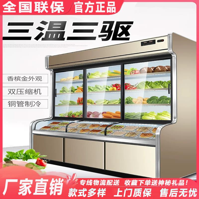 【臺灣公司 超低價】商用三溫點菜櫃麻辣燙展示櫃冷藏展示櫃雙溫推拉門串串燒烤熟食櫃