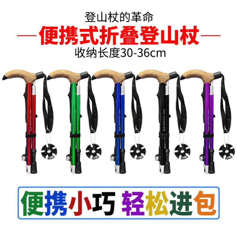 登山折疊手扙柺棍徒步登山桿可伸縮戶外便攜輕便超輕多功能爬山
