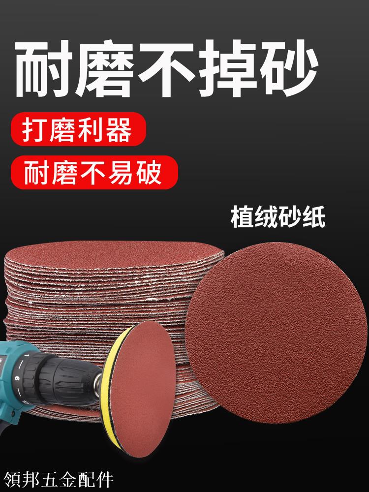 4寸砂紙植絨木工墻面打磨機拋光圓形吸盤背絨自粘式角磨機打磨片[領邦五金配件]