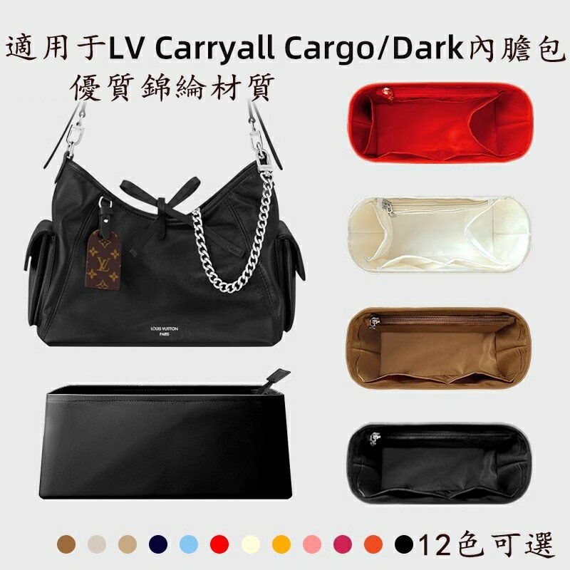 包中包 適用 LV 新款 Carryall 內膽包 Cargo 小號 腋下包 內襯 Dark 大號 拉鏈內袋