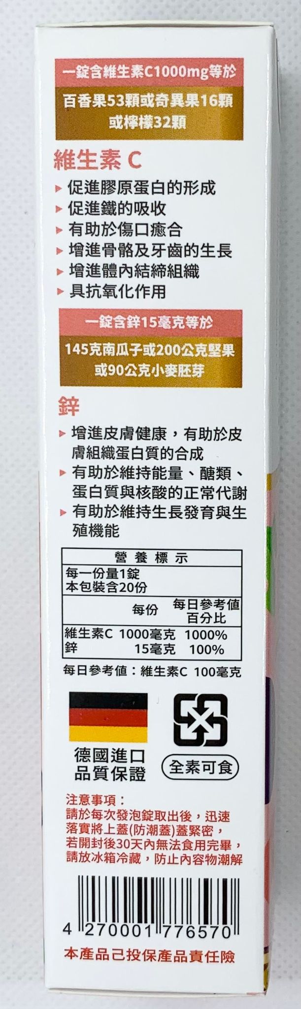 [日安藥局]［現貨秒出］德國原裝進口 合心康德國維生素C+鋅發泡錠 百香果+水蜜桃口味 1