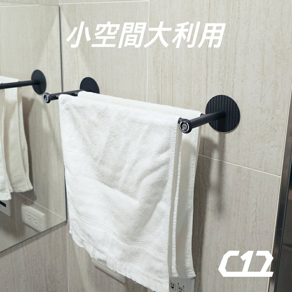 【居家生活】C12 碳纖維免打孔無痕經典雙桿毛巾架 35cm 8