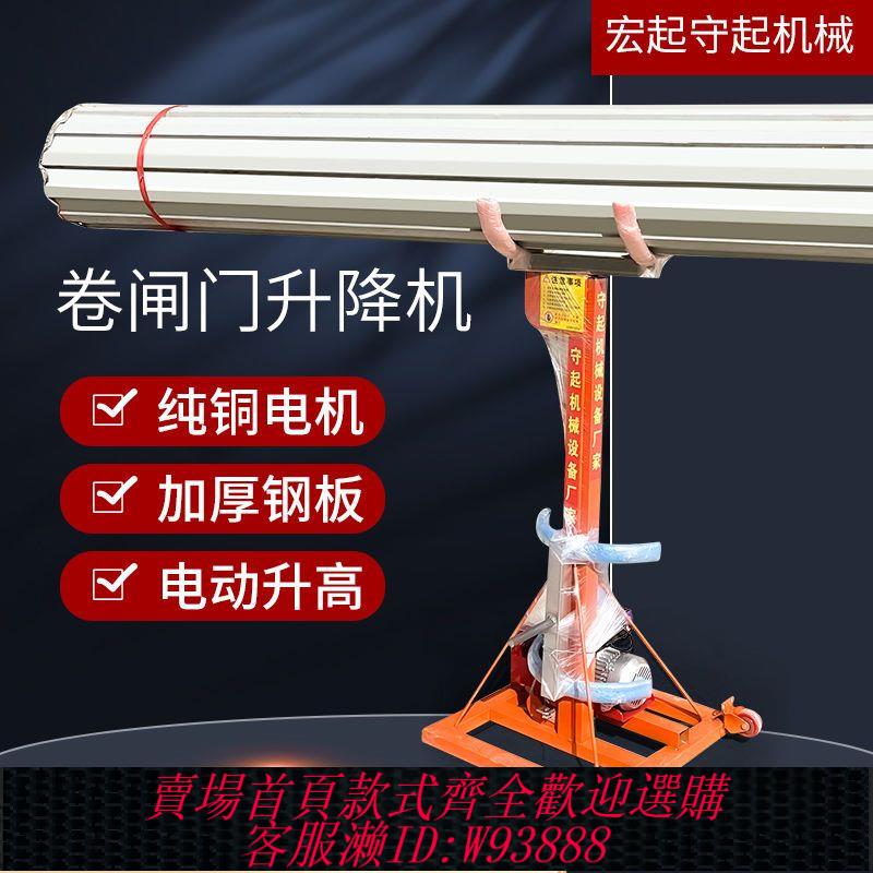 {公司貨 最低價}卷簾門升降機機械電動工作升降機管道升高提升220V小型移動舉升機