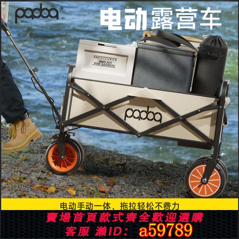 【臺灣公司 可打統編】【3451人收藏】電動露營車助力營地車戶外折疊小推車野營旅行擺攤野餐大家用便攜