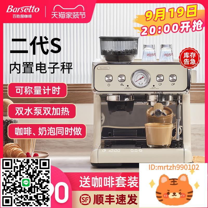 Barsetto/百勝圖二代S咖啡機雙加熱全半自動家商用意式研磨一體機-時尚精品