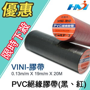 日本VINI-PVC絕緣膠布0.13mm*19mm*20y/ 絕緣用 膠帶 / VINI-TAPE 電火布 電氣膠帶 水電膠帶