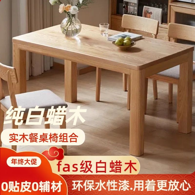 公司貨 超低價 北歐全實木餐桌白蠟木原木簡約現代輕奢家用小戶型長方形桌椅組合 快速發貨