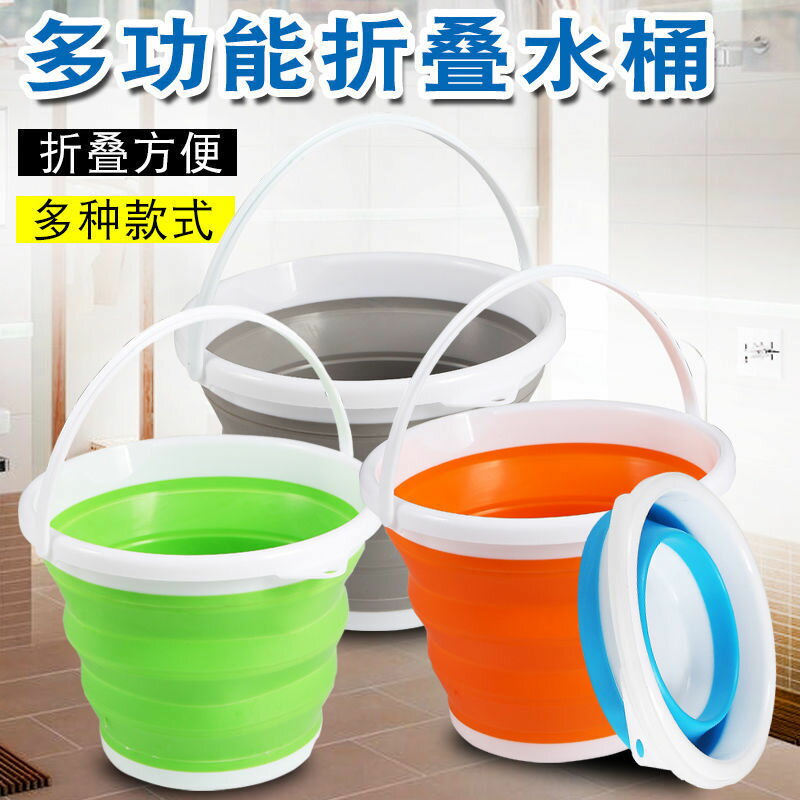 便攜式折疊水桶矽膠塑膠車載水桶戶外釣魚旅行家用多功能水桶