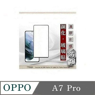 滿版 透明 螢幕保護貼 OPPO A7 Pro 2.5D滿版滿膠 彩框鋼化玻璃保護貼 9H 螢幕保護貼