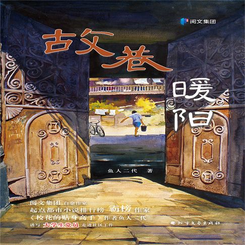 【有聲書】故巷暖阳（一） 0