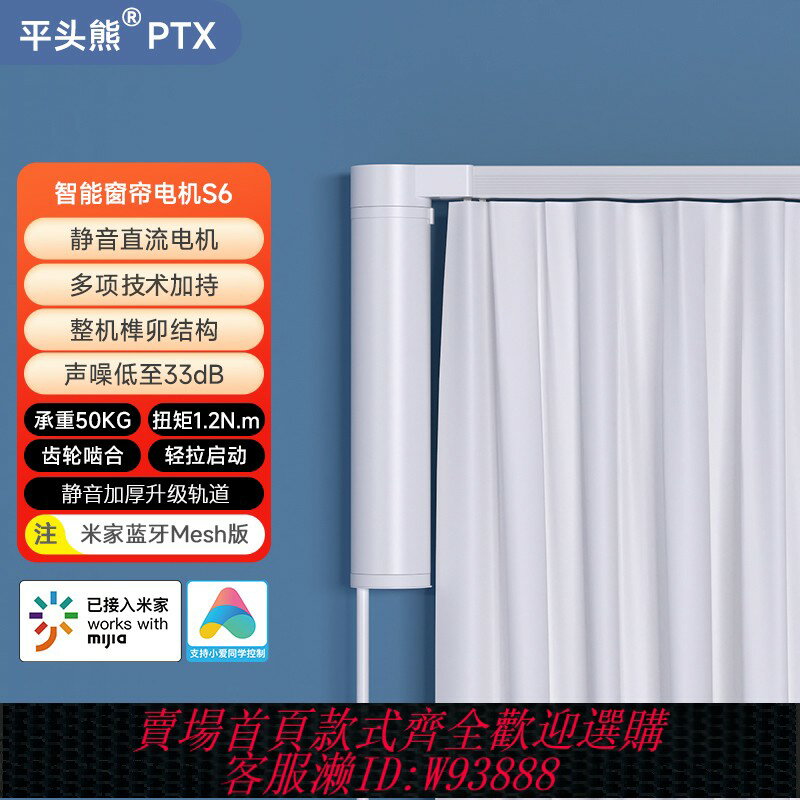 {臺灣公司貨 可打統編}平頭熊S6電動窗簾軌道智慧全自動神器PTX隱藏式藍芽電機小愛語音