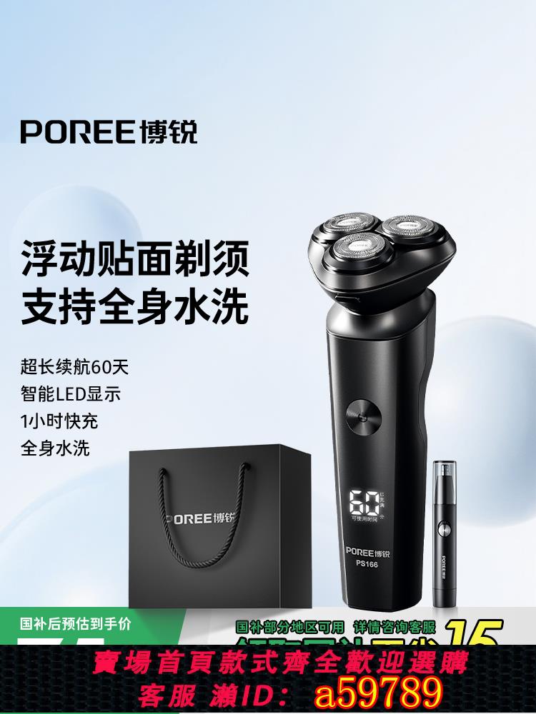 【臺灣公司 可打統編】飛科博銳電動剃須刀政府補貼男士刮鬍刀官方正品剃胡須刀2025新款