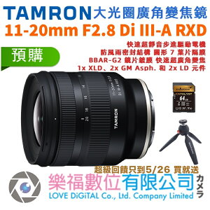 樂福數位 TAMRON 11-20mm F/2.8 Di III-A RXD SE FX B060 公司貨