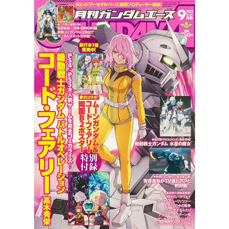 GUNDAM A 9月號2022附機動戰士MOON鋼彈海報