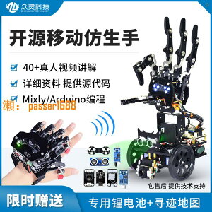【台灣公司保固】開源仿生機械手臂電動夾爪手掌體感手套可編程機器人移動機器手
