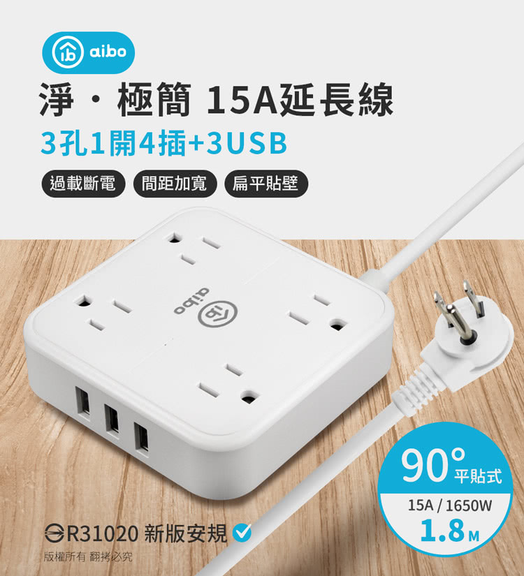 J~aibo 淨．極簡 3孔4插 USB延長線-1.8米