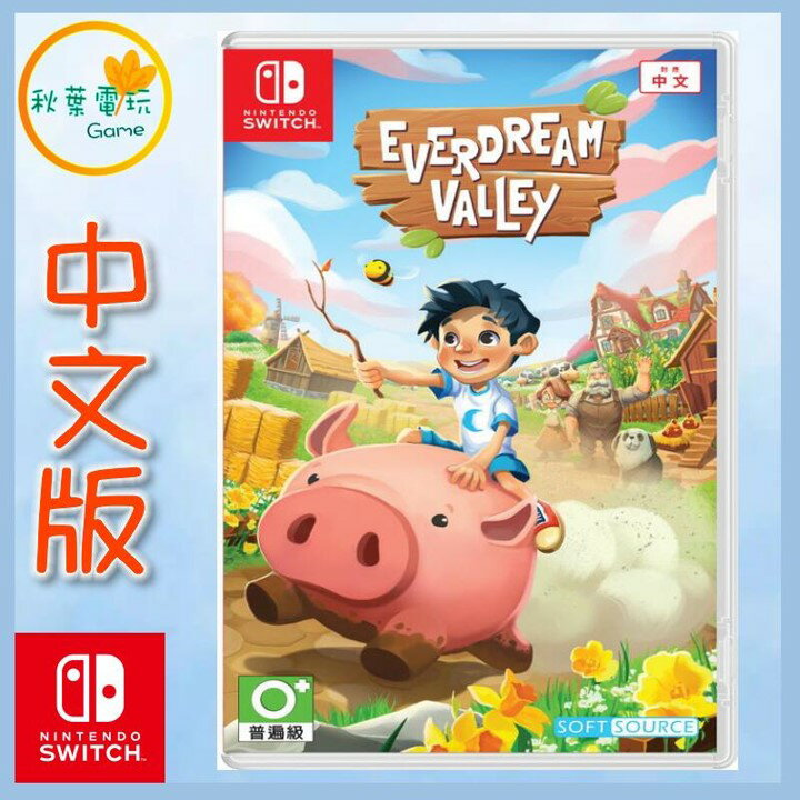 ●秋葉電玩● 領卷折價 預購 Switch NS Everdream Valley 中文 2024年9月19號 預計發售