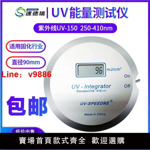 【台灣公司保固】UV能量計UV-150紫外能量計廠家能量儀UV檢測儀UV焦耳計固化爆光機