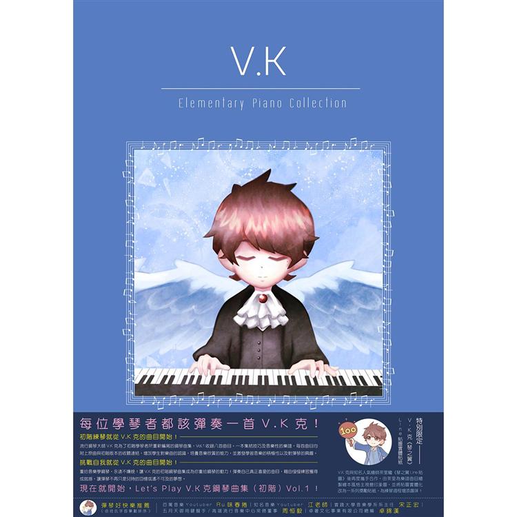 V.K克鋼琴曲集（初階）Vol.1