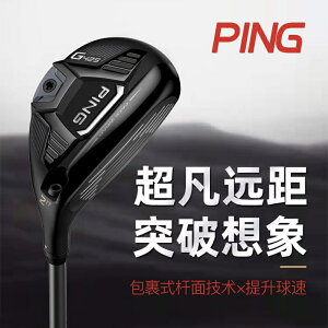 PING高爾夫球桿 G425 G410升級款golf男士鐵木桿小雞腿新款混合桿 文藝男女