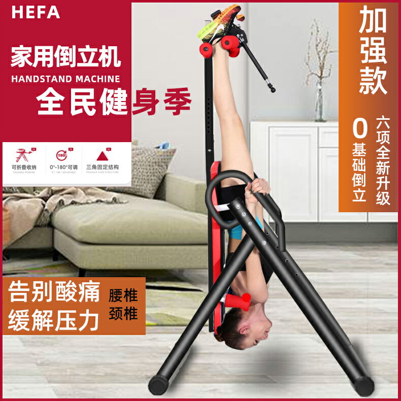 【臺灣公司 可開發票】家用倒立機倒立神器家用牽引器增高倒掛器椎間盤頸椎瑜