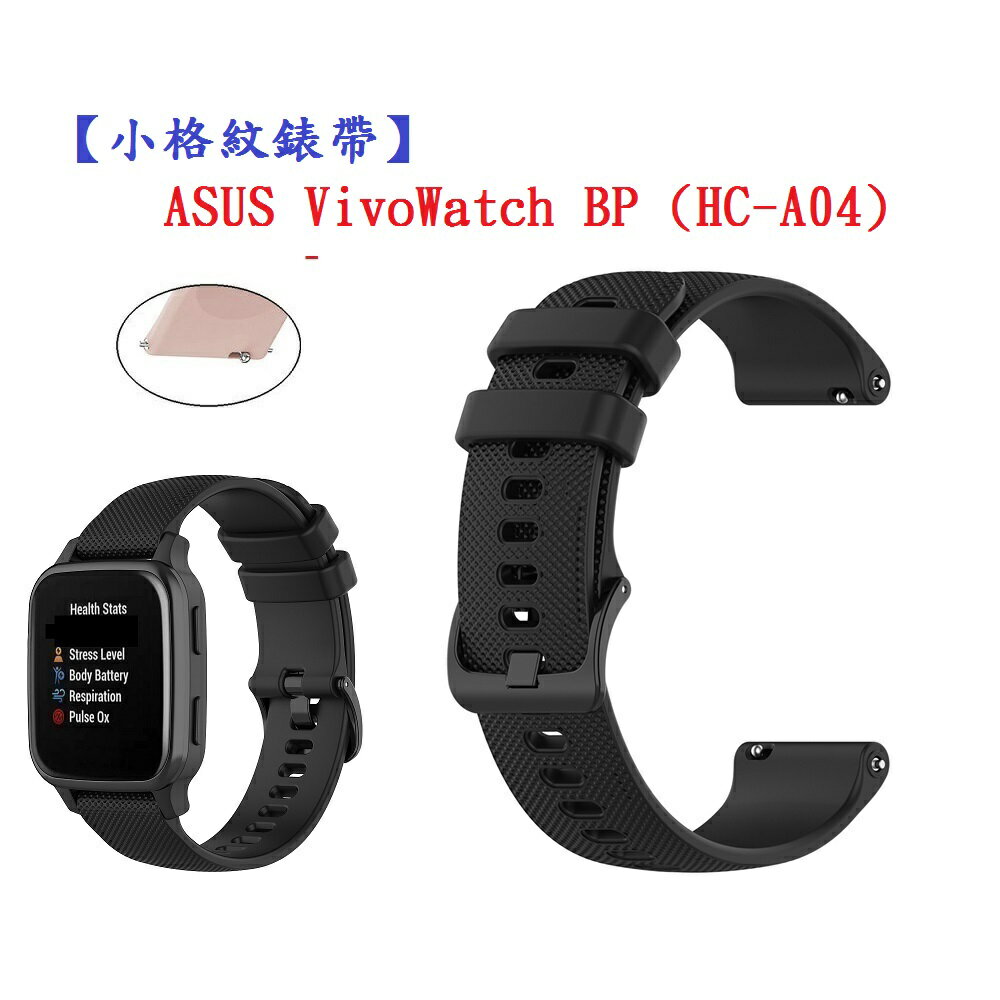 【小格紋錶帶】ASUS VivoWatch BP (HC-A04) 錶帶寬度 20mm 智慧 手錶 運動 透氣腕帶