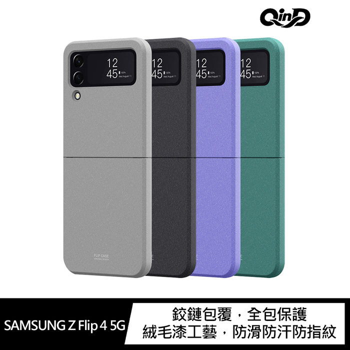 QinD SAMSUNG Z Flip 4 5G 磨砂全包保護套【APP下單4%點數回饋】