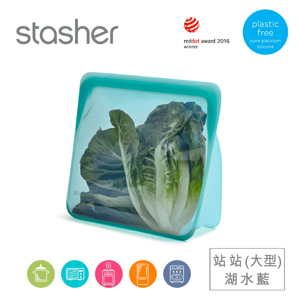 美國Stasher 白金矽膠密封袋-站站(大) -2色可選