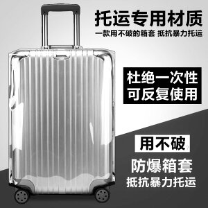 行李箱套保護套透明一次性防塵罩20旅行24寸拉桿28耐磨26皮箱多次